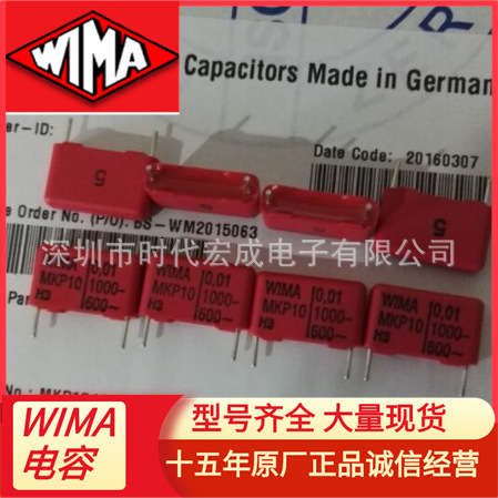 WIMA电容UPS MKP10 0.01UF 1000V PCM15MKP1O121003F00JSS