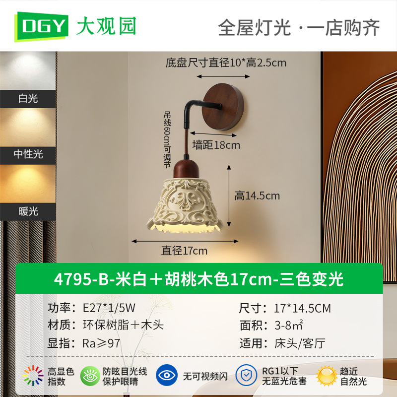 4795-Lámpara de pared - B Beige + Juggernaut 17cm - Tricolor - espectro completo