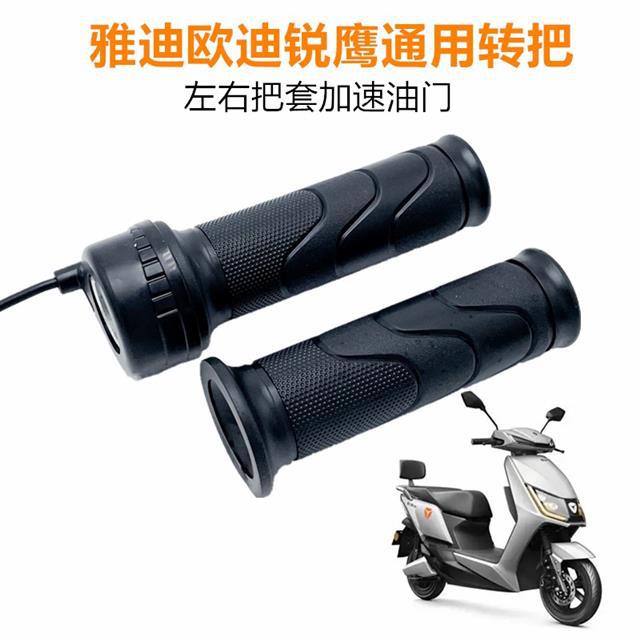 Original Yadea Electric Scooter Handlebar for Crown Energy T5 Odi Ruiying Ruijia Right Side Speed Control Handle Acceleration Throttle