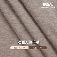 双面汗布天丝面料 柔软弹力莱赛尔面料 吸湿透气卫衣T恤针织布料