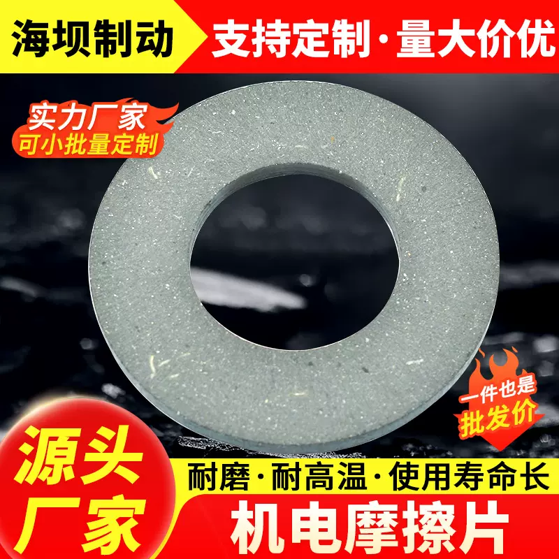江苏厂家供应工程机械船舶机械装载机叉车各类机电摩擦片