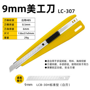 LC307 wallpaper knife wallpaper knife small utility knife 9mm unboxing knife art student cutting paper knife