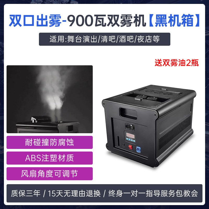 600W etapa máquina de niebla boda bar KTV rendimiento apoyos 900W doble agujero doble máquina de humo