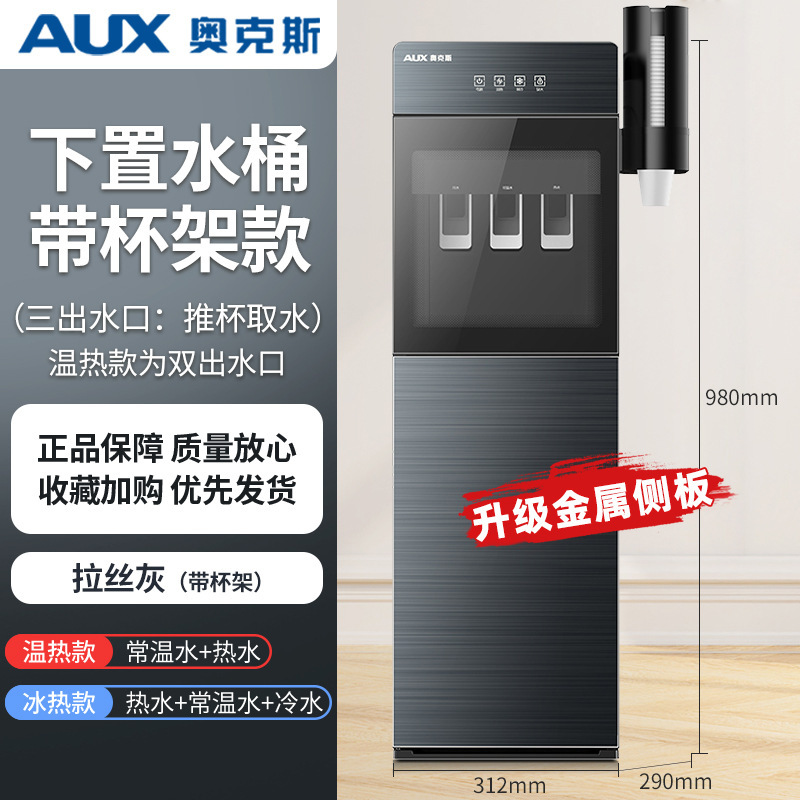 奥克斯饮水机下置水桶立式家用全自动智能制冷热两用小型宿舍新款|undefined