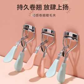 炫彩芬龄睫毛夹卷翘广角睫毛夹子睫毛器卷翘器假睫毛辅助美妆工具