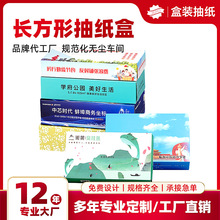 抽纸定制可印logo长方形盒餐饮酒店房地产商业宣传纸巾定做