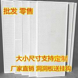 带边框洞洞板批发圆孔工具墙展会多孔挂板超市货架手机配件置物架