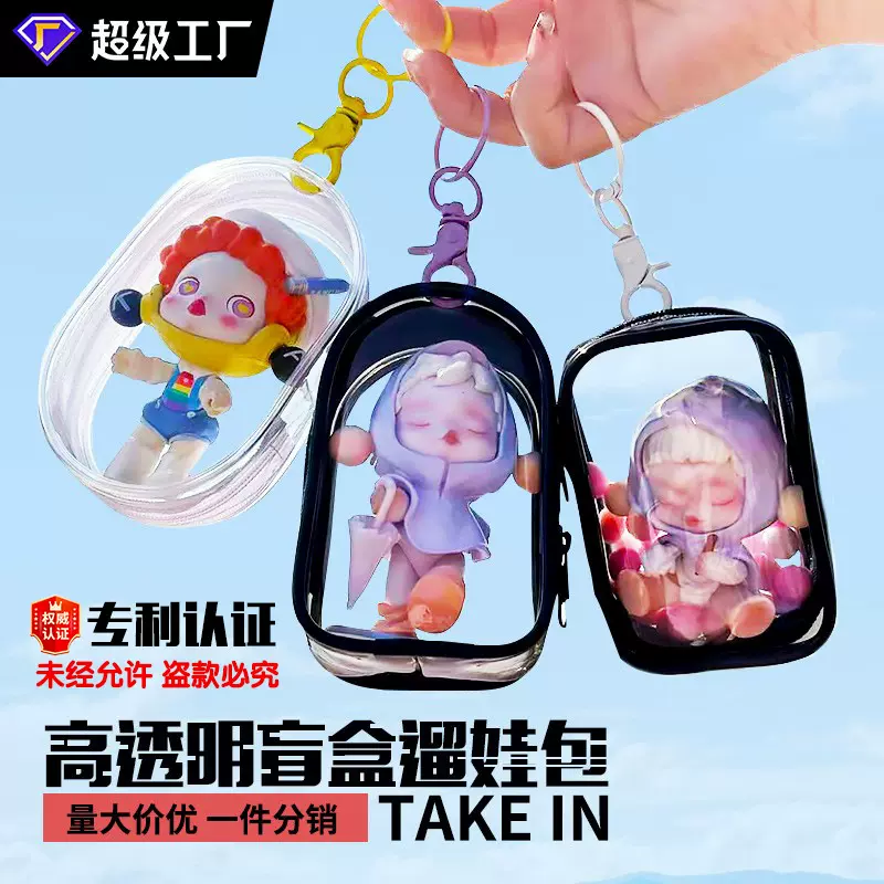 泡泡玛特遛娃包 pvc高透胶骨立体晒娃包封闭式透明盲盒展示收纳袋