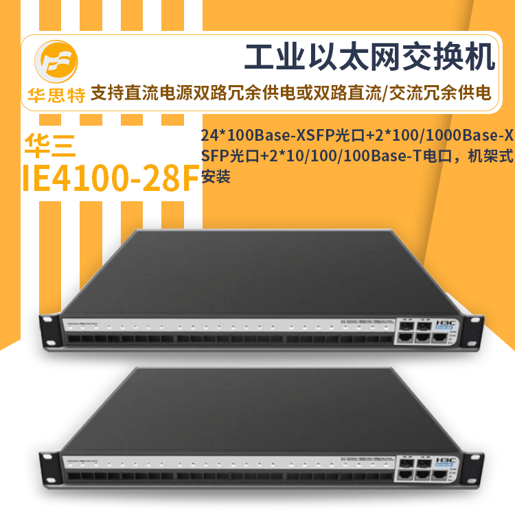 h3c交换机 IE4100-28F  新一代  24口工业以太网交换机