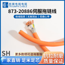 勝牌 20886伺服電機電纜線 1500萬次耐折帶屏蔽設備信號控制電纜