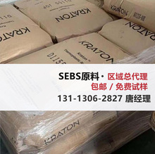 SEBS 美国科腾 系列 G1660H G1701 G1701H G1702H G1726挤出级