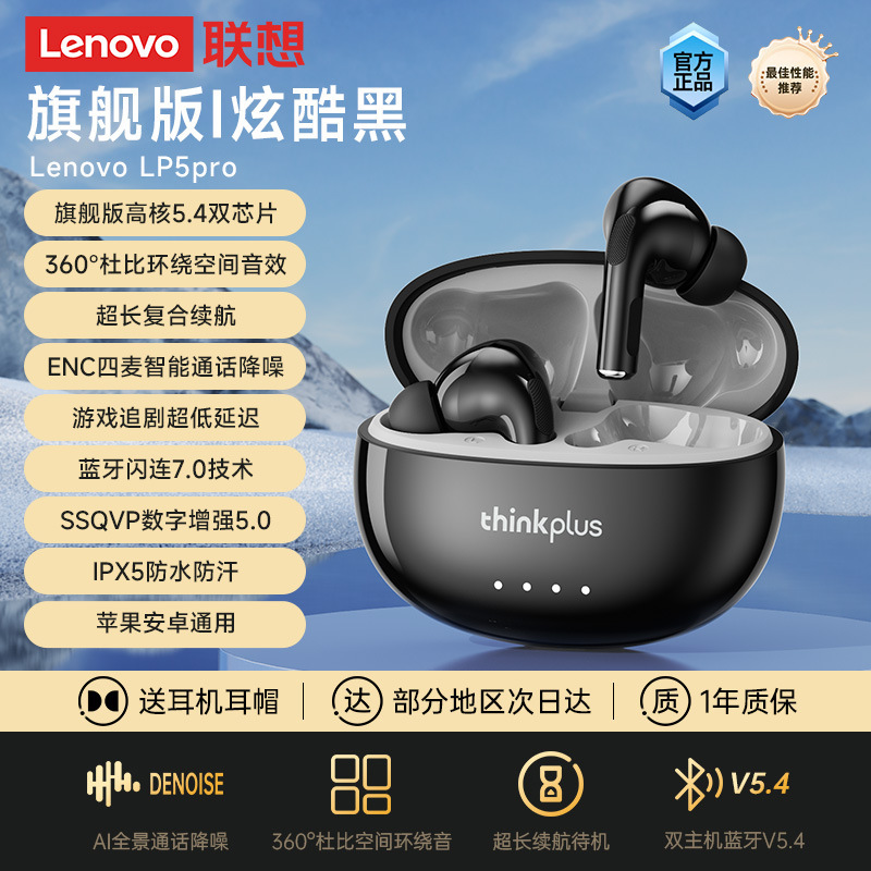 Lenovo LP5pro Bluetooth ヘッドセットワイヤレスノイズリダクションインイヤー 2025 新しいゲームスポーツ Xiaomi Apple に適しています|undefined