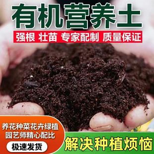 General-Purpose Nutritious Soil for Growing Vegetables and Flowers, General-Purpose Breathable Flower-Growing Organic Special Flower-Growing Soil for Succulent Potted Plants