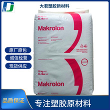 科思创（拜耳）PC 2805  高光泽 高抗冲  高透明 照明灯具