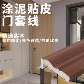 门套线厂家定制实木石膏贴木皮多选免漆装饰板  收边门窗套垭口套
