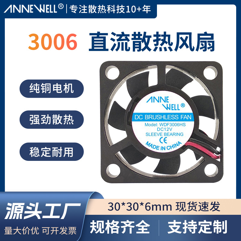 3007 3006静音风扇5V 3厘米超薄 散热风扇 12V显卡微型芯片风扇