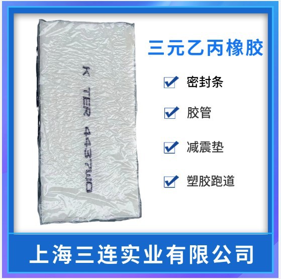 埃尼乙丙4437 意大利埃尼三元乙丙橡胶4437 EPDM4437