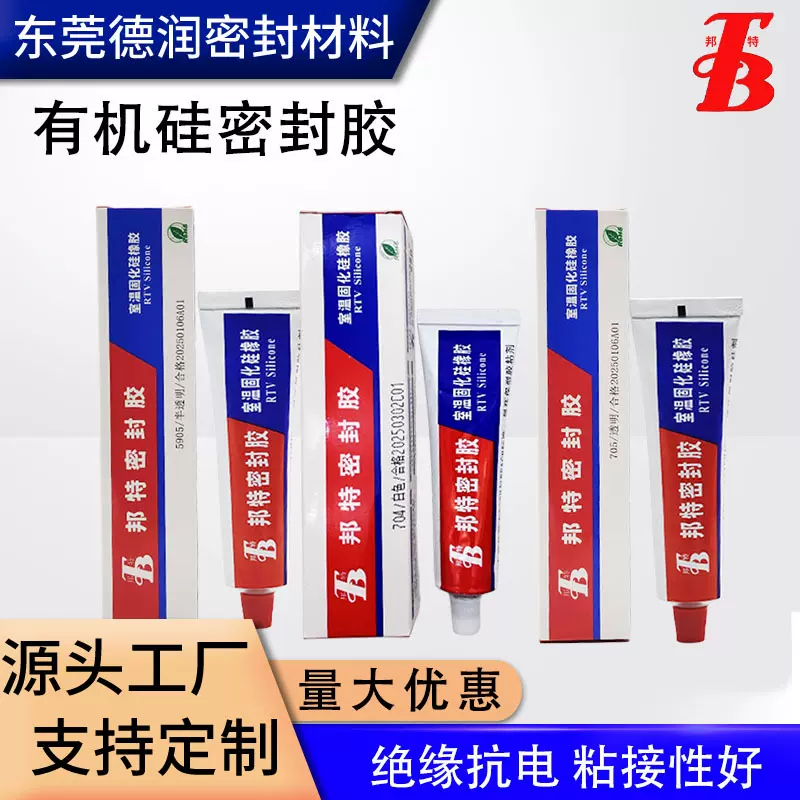 邦特704/705/5905白色透明硅密封胶防水防潮橡胶电子电器芯片胶水