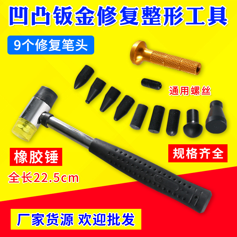 汽车凹凸凹陷凹坑整形敲击笔修复工具橡胶锤整平笔凸点整平工具