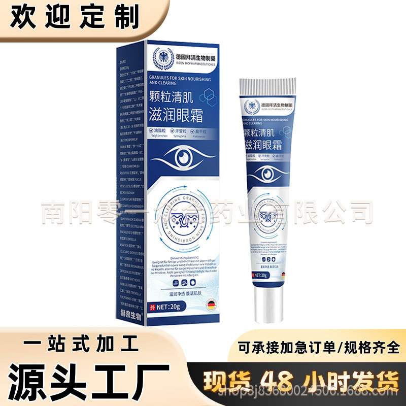 德国拜清生物制薬 颗粒清肌滋润眼霜【全网批发可包款】抖音 爆款|undefined