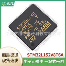 STM32L152V8T6A RBT6A CBT6A C8T6 STM32L151VET6微控制器 元器件