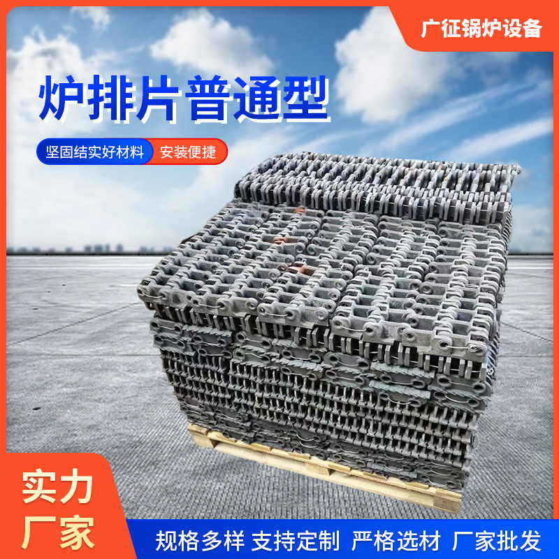 厂家24双面炉排片双风付片链条炉排锅炉被动链条主动炉排片现货