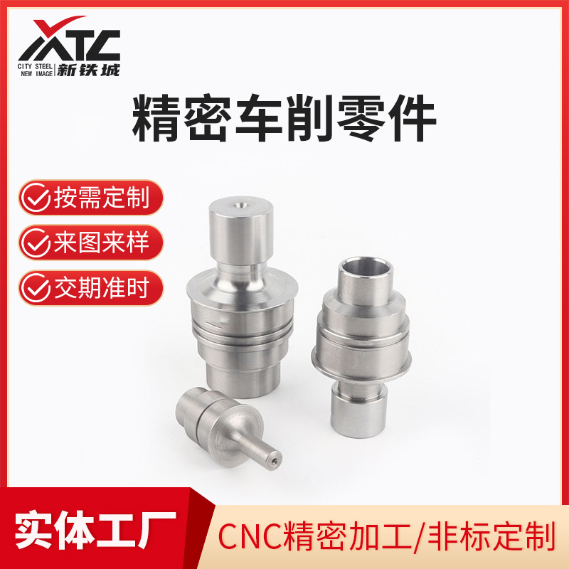 CNC数控车削加工不锈钢铝合金铜非标精密机械零件五金定制加工