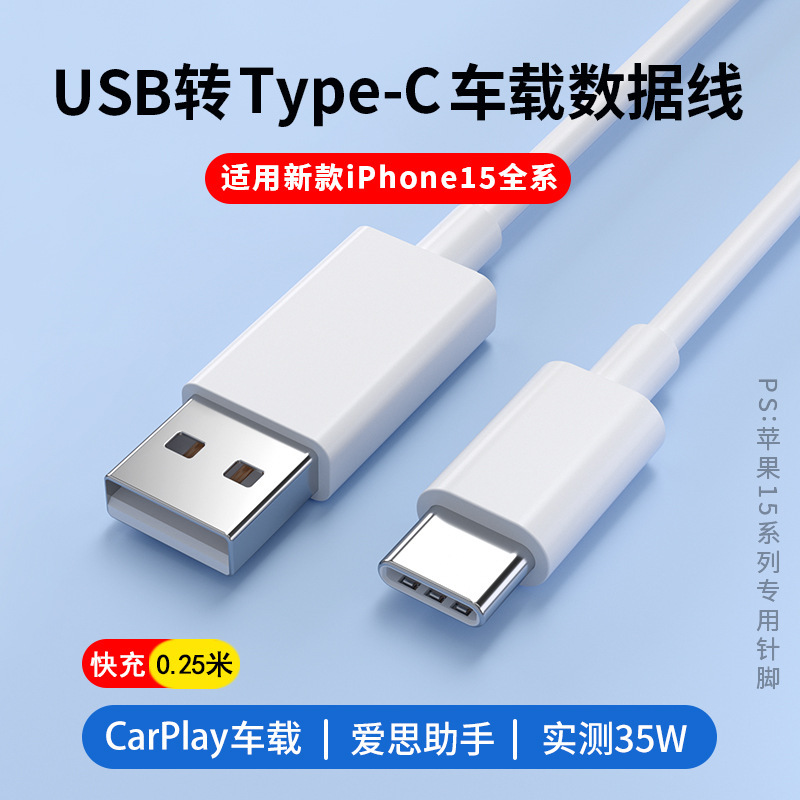 Apple 16 車載データケーブル USB to Type-C 急速充電 35W コンピューター接続 iPhone16 充電ケーブルに適用|undefined