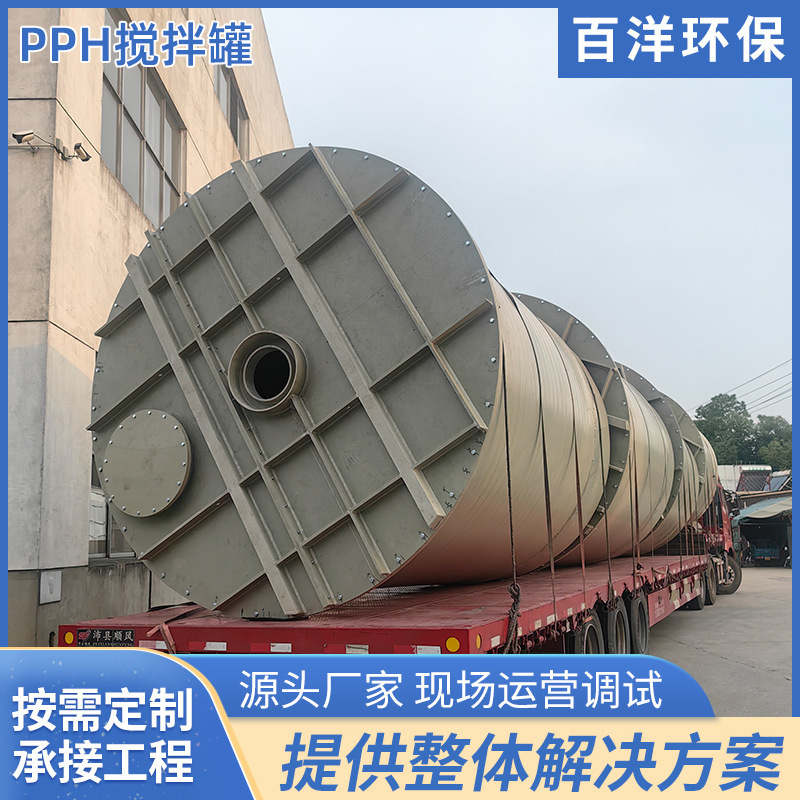 百洋环保PP储罐 PPH储存罐搅拌罐 化工立式PP储罐抗高温储存罐