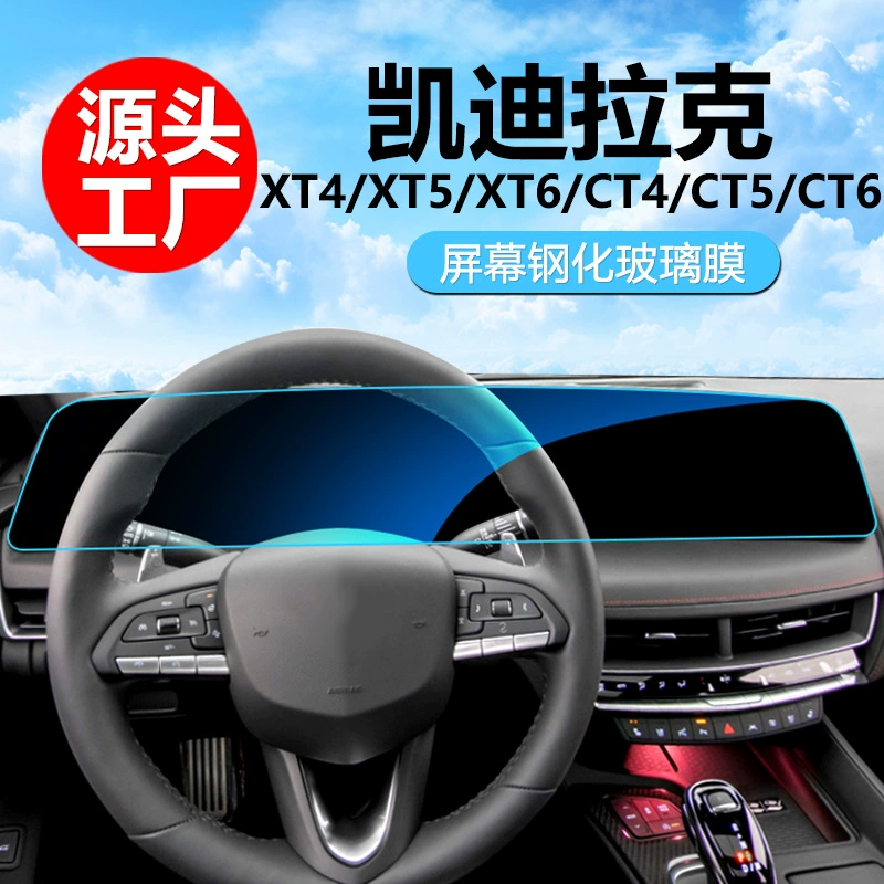 Подходит для Cadillac XT4XT6 CT6 CT5 Rui Ge, приборный навигационный экран, закаленная пленка, пленка для салона автомобиля