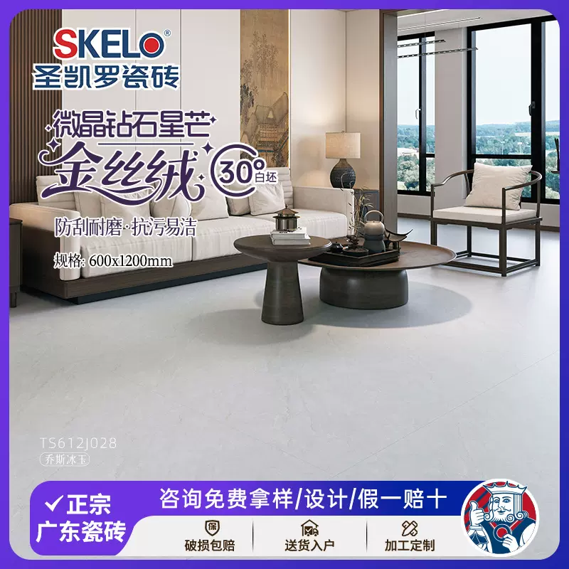圣凯罗 广东瓷砖金丝绒柔光砖600x1200客厅防滑地板砖卫生间墙砖
