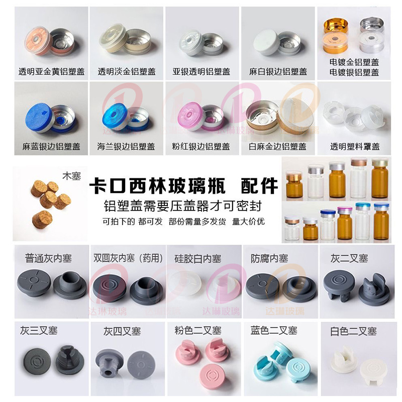 20口径瓶专用丁基胶塞西林瓶胶塞广州白云现货13牙冻干粉铝塑盖