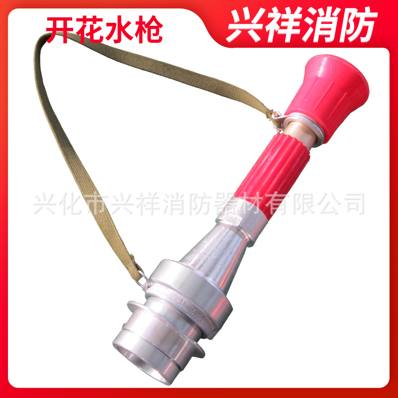 消防水枪多功能开花水枪喷花水枪直流喷雾水枪快速接头水枪开花枪