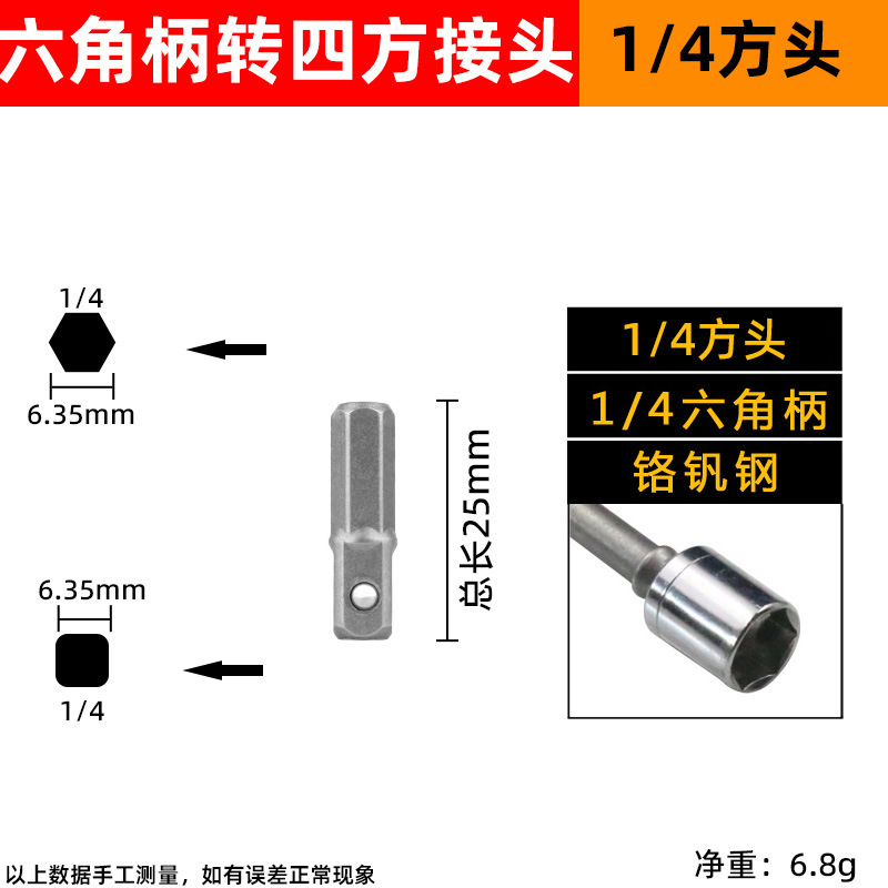 六角柄转四方接杆套筒电钻接头加长电动扳手套筒头连接转换杆手|undefined