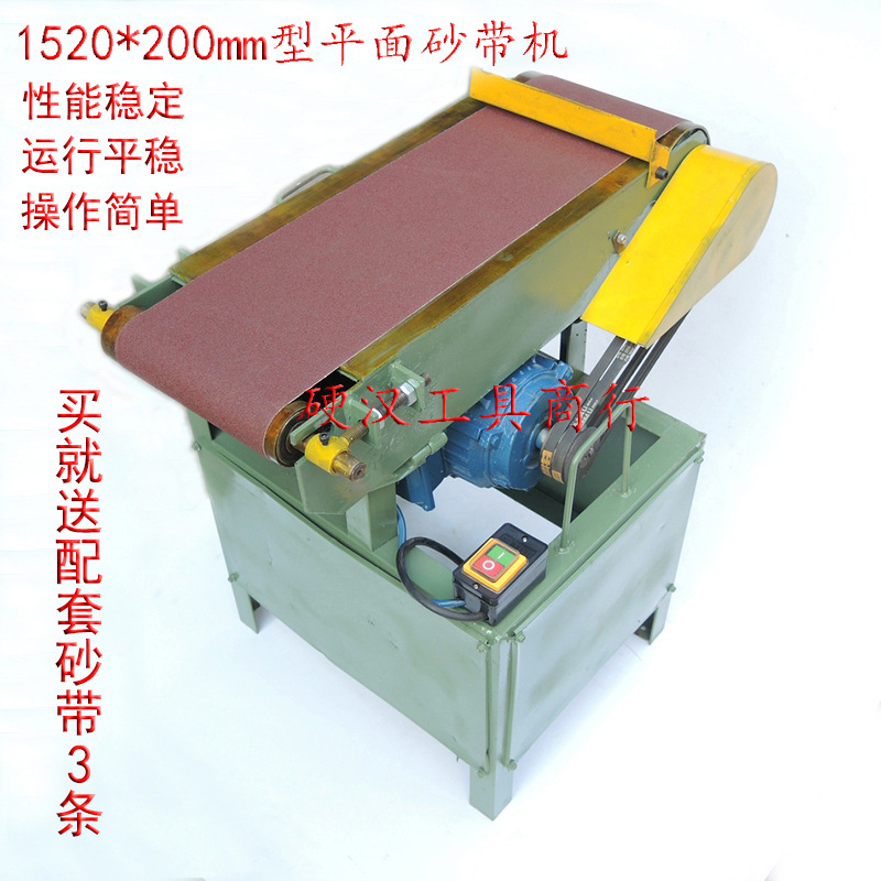 1520平面砂带机木工台式砂光机立式砂带机毛刺打磨机不锈钢抛光机
