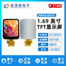 金逸晨1.69寸TFT液晶屏ST7789小屏240x280显示器LCD圆角屏SPI彩屏
