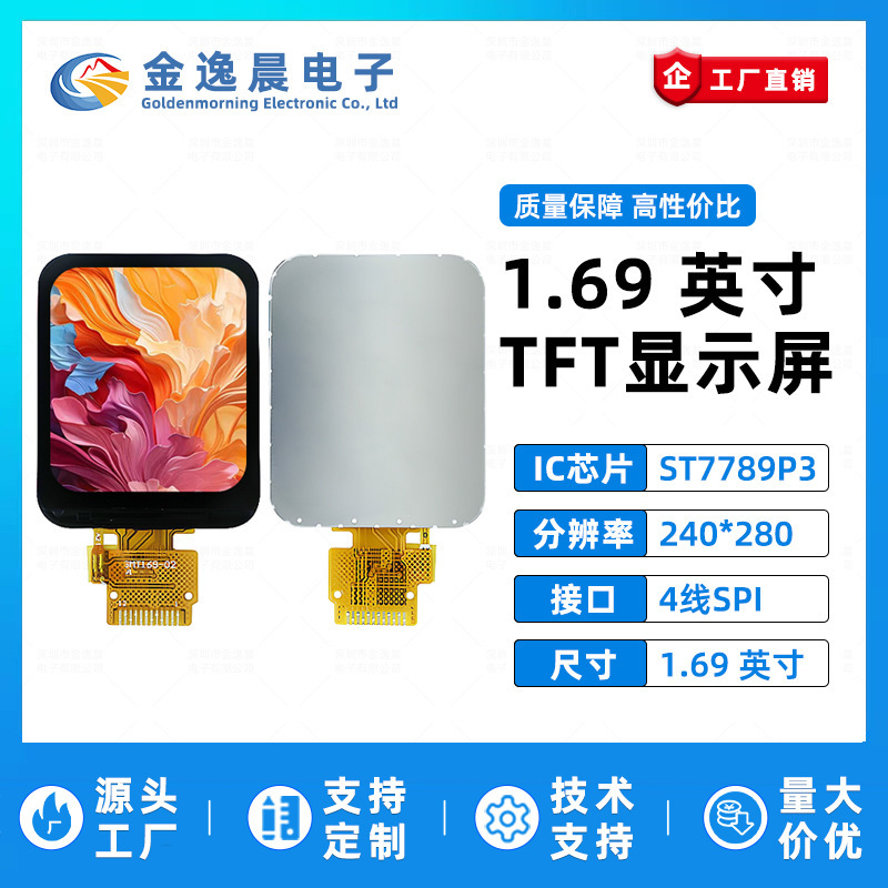 Jinyichen 1.69inch Tft Lcd Screen St7789 Small Screen 240X280 Display Lcd Rounded Screen Spi Color Screen Jinyichen 1.69inch Tft Lcd Screen St7789 Small Screen 240X280 Display Lcd Rounded Screen Spi Color Screen