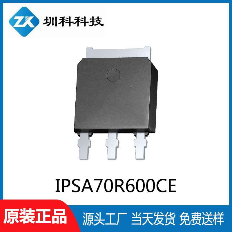IPSA70R600CE TO251封装 750V/10.5A N沟道 MOS场效应管全新原装