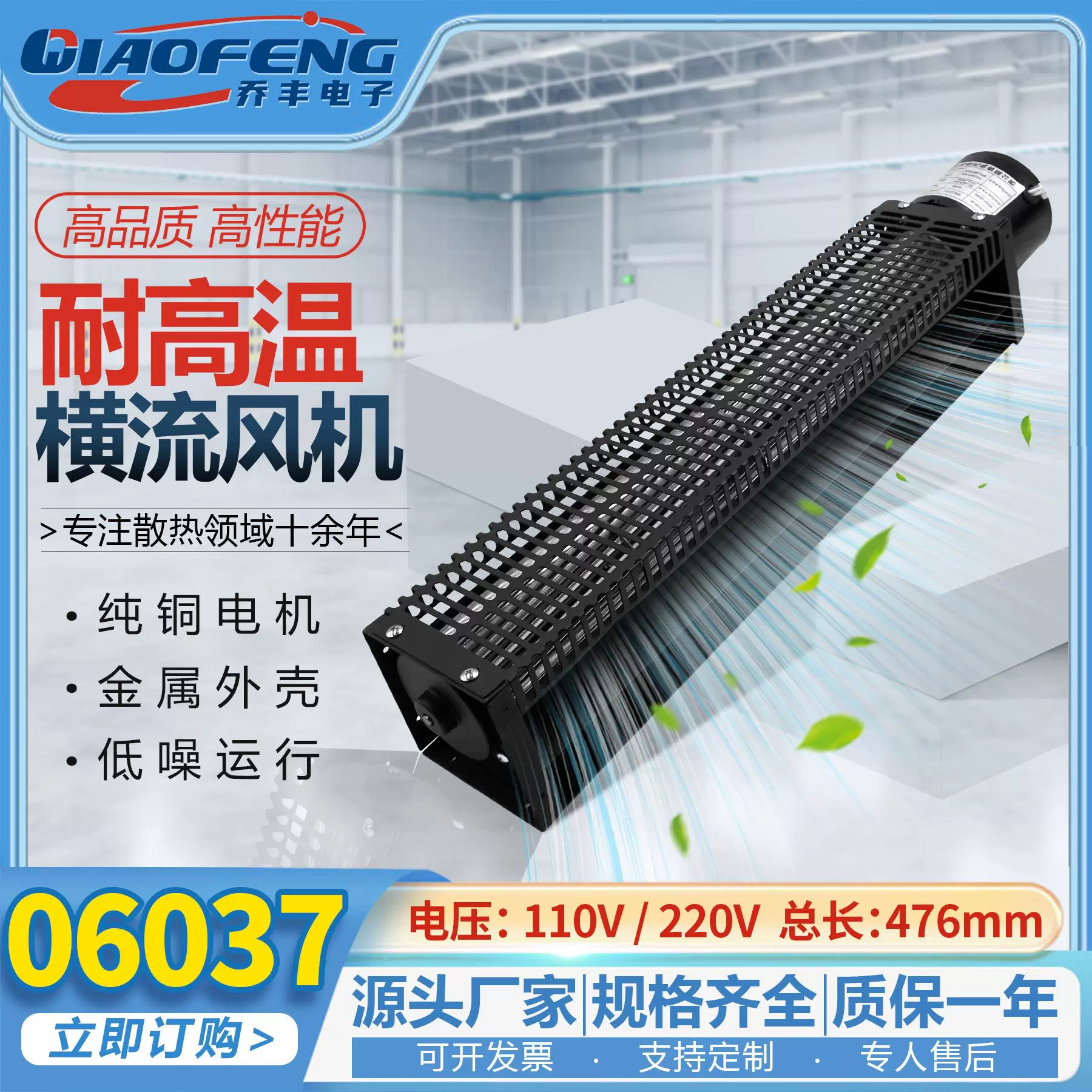 CY-06037 横流风机滚筒风机 AC110-220V 45W低噪音波峰焊贯流风机