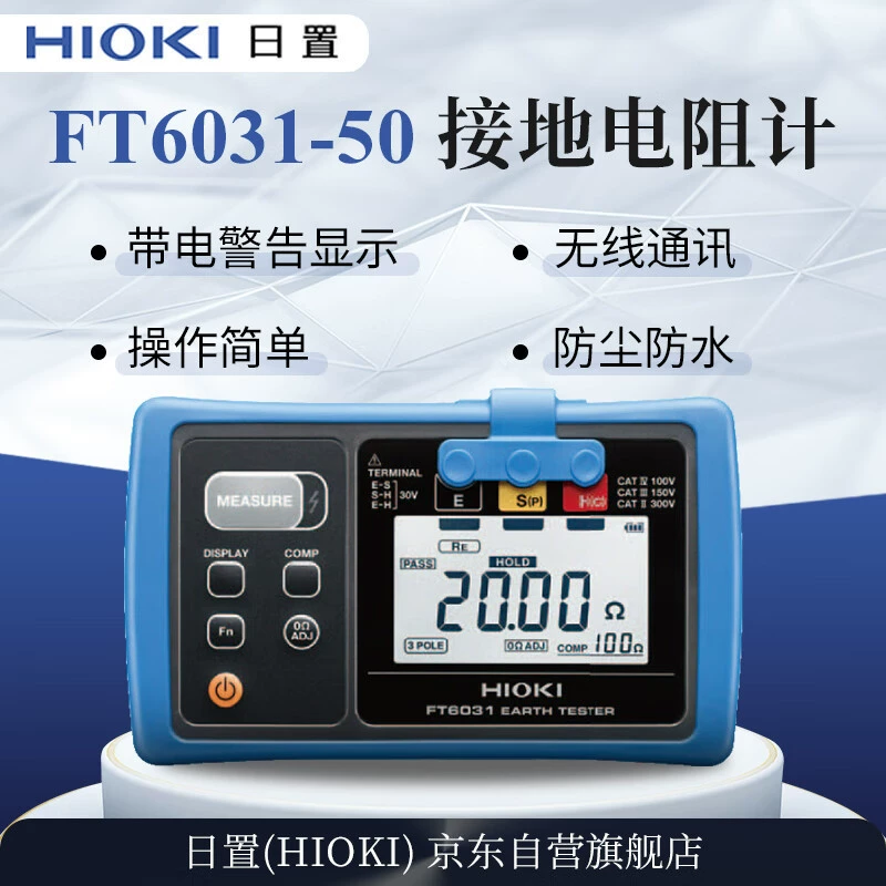 Ежедневный (HIOKI) Тестер сопротивления FT6031-50 заземления Измеритель сопротивления заземления 3 года