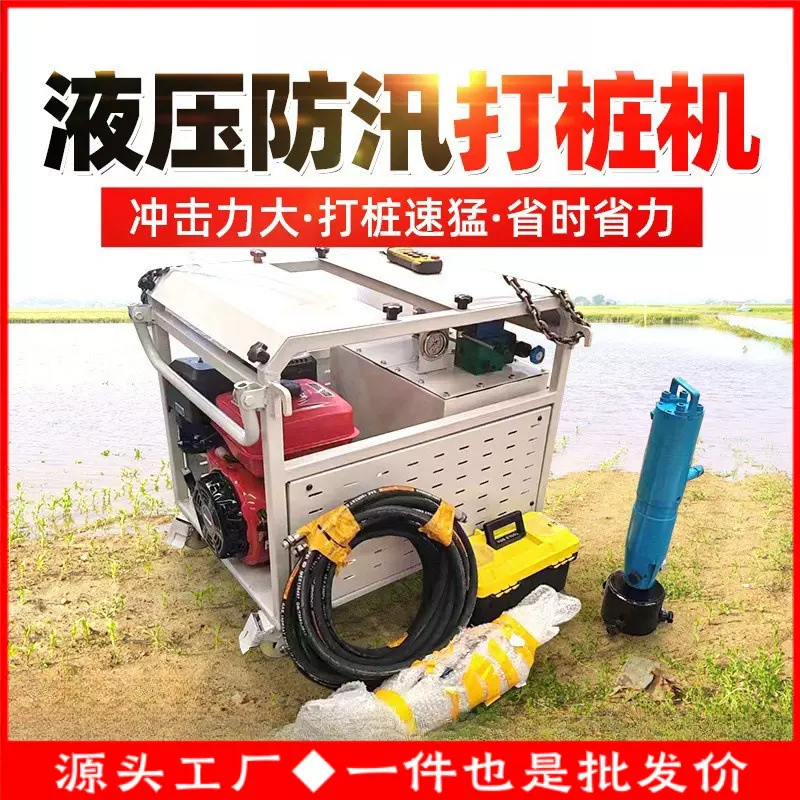 便携式植桩机防汛应急河道加固手持式气动 防汛打桩机 液压打桩机
