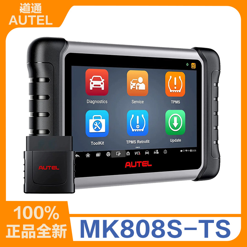 autel MaxiCOM MK808S-TS 全球版 道通正版全系统TPMS汽车检测仪