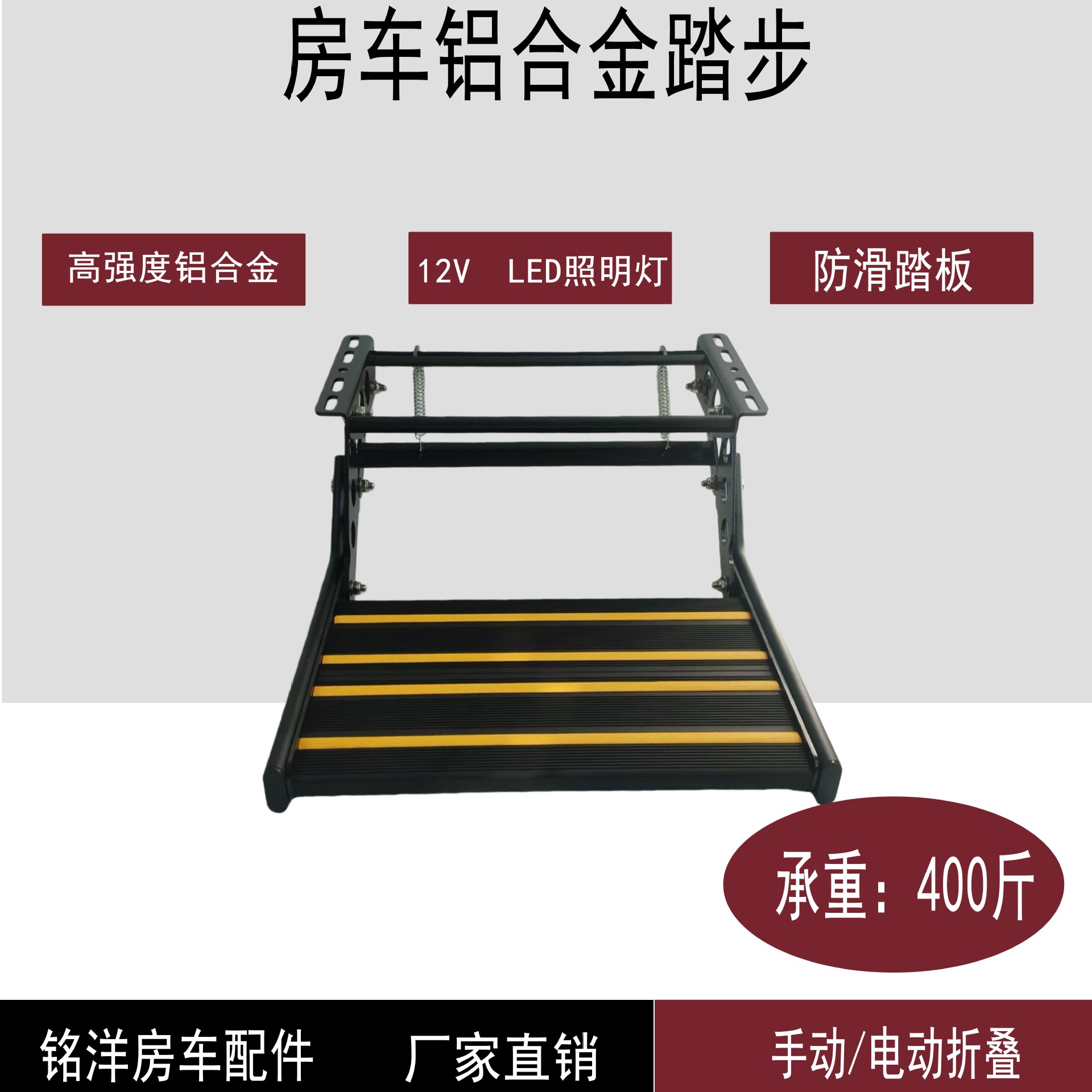 Model B Rv Single-Layer/Double-Layer Electric Folding Step Trailer with Lighted Welcome Step and Aluminum Alloy Manual Step