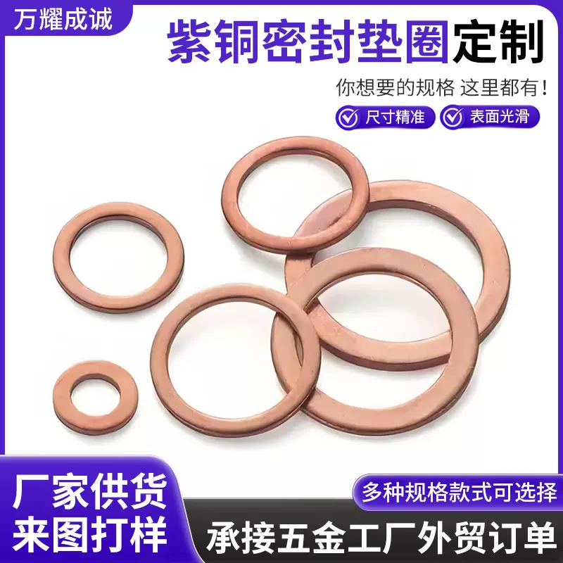 定作各种尺寸紫铜垫片  加工紫铜平垫圈 生产厂家 铜垫 铜垫片