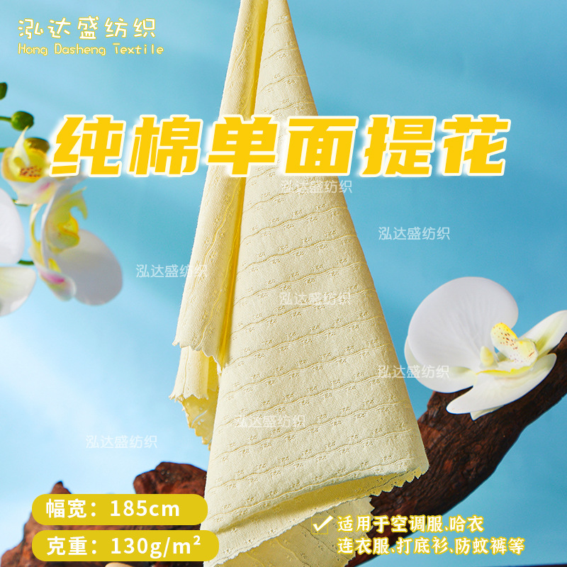 32s纯棉单面提花面料 A类婴童全棉面料 春夏哈衣打底衫家居服面料