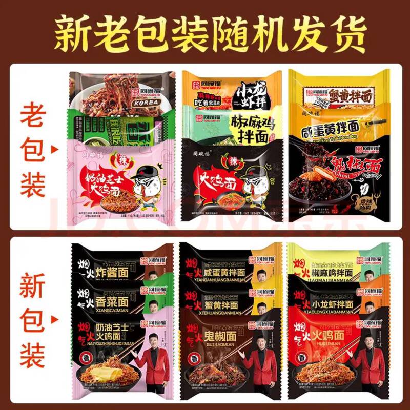 整箱火鸡面拌面批发同碗福速食食品蟹黄咸蛋黄拌面方便面泡面夜宵|undefined