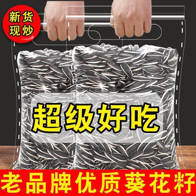 瓜子内蒙古批发原味炒熟生大粒葵花籽新货大袋5斤1斤跨境