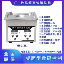 工业实验室台式超声波清洗机不锈钢设备1.3L数码超声波清洗机加热