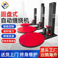 黑红款缠绕机全自动旋转缠绕膜打包机 托盘水平拉伸膜打包机