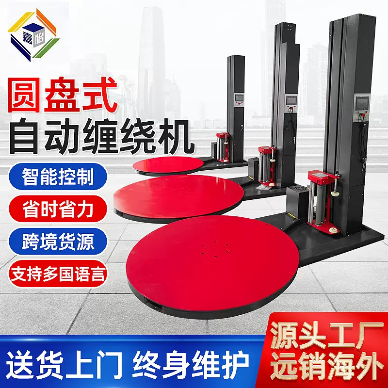 黑红款缠绕机全自动旋转缠绕膜打包机 托盘水平拉伸膜打包机